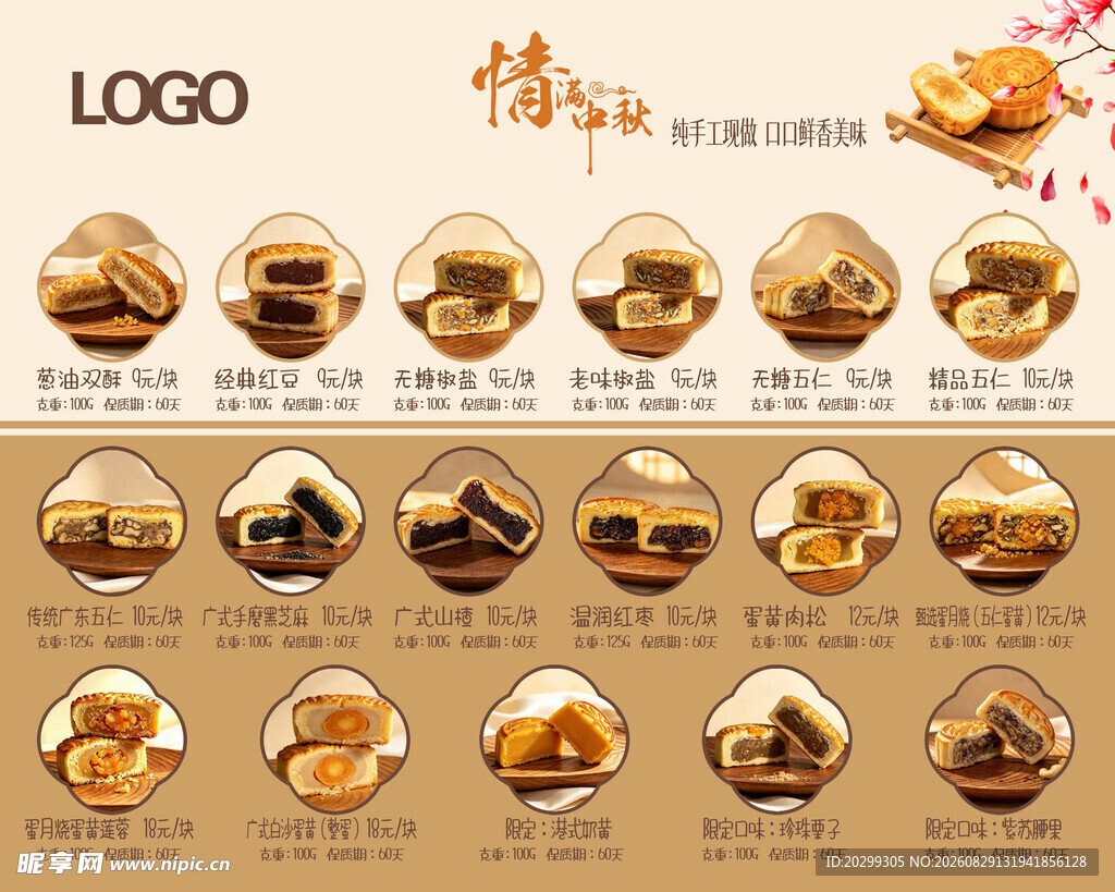 中秋月饼价目表