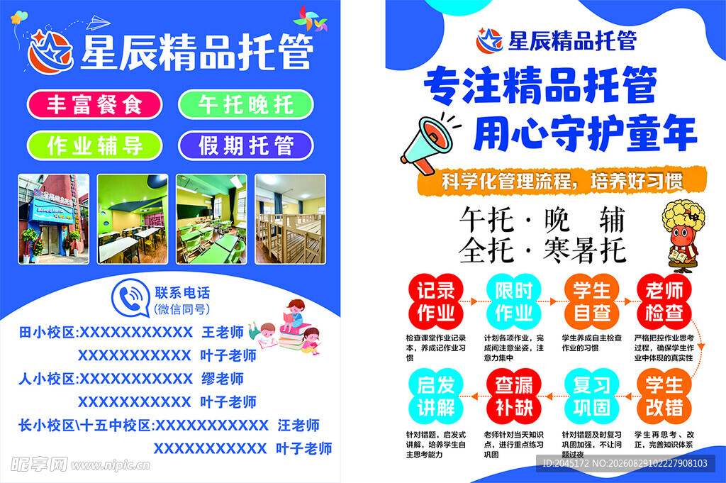 精品辅导学校托管服务宣传页