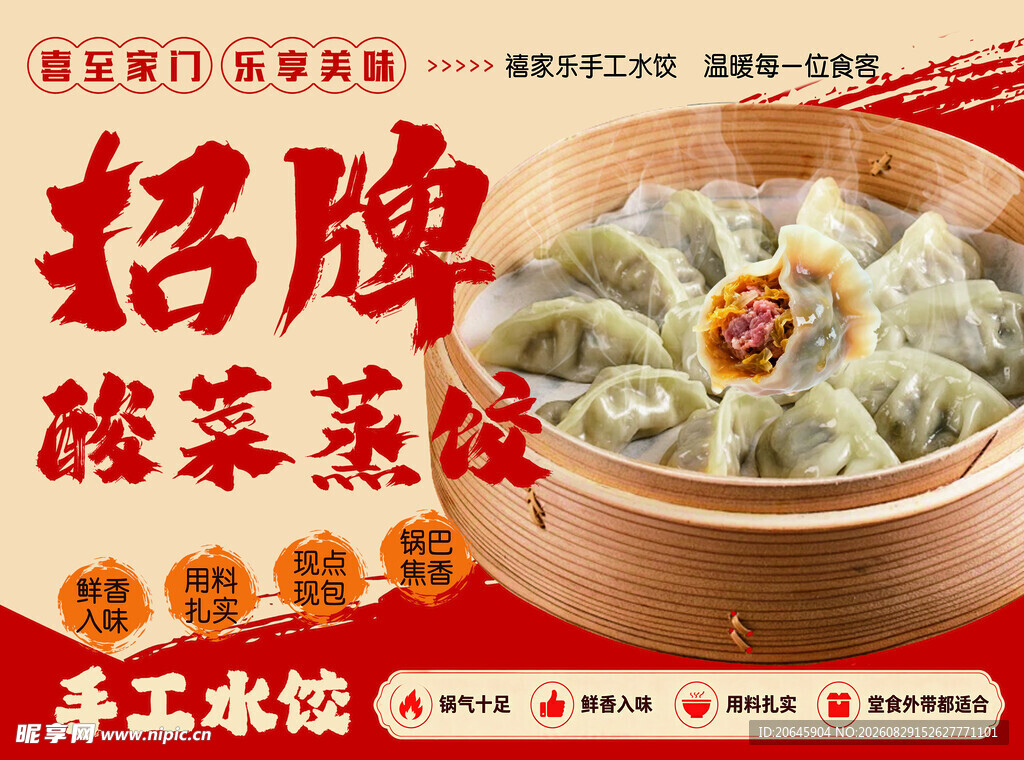 招牌酸菜手工水饺展示