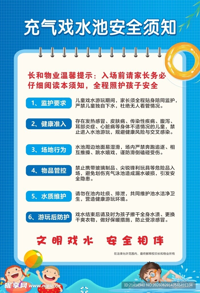 充气泳池安全须知