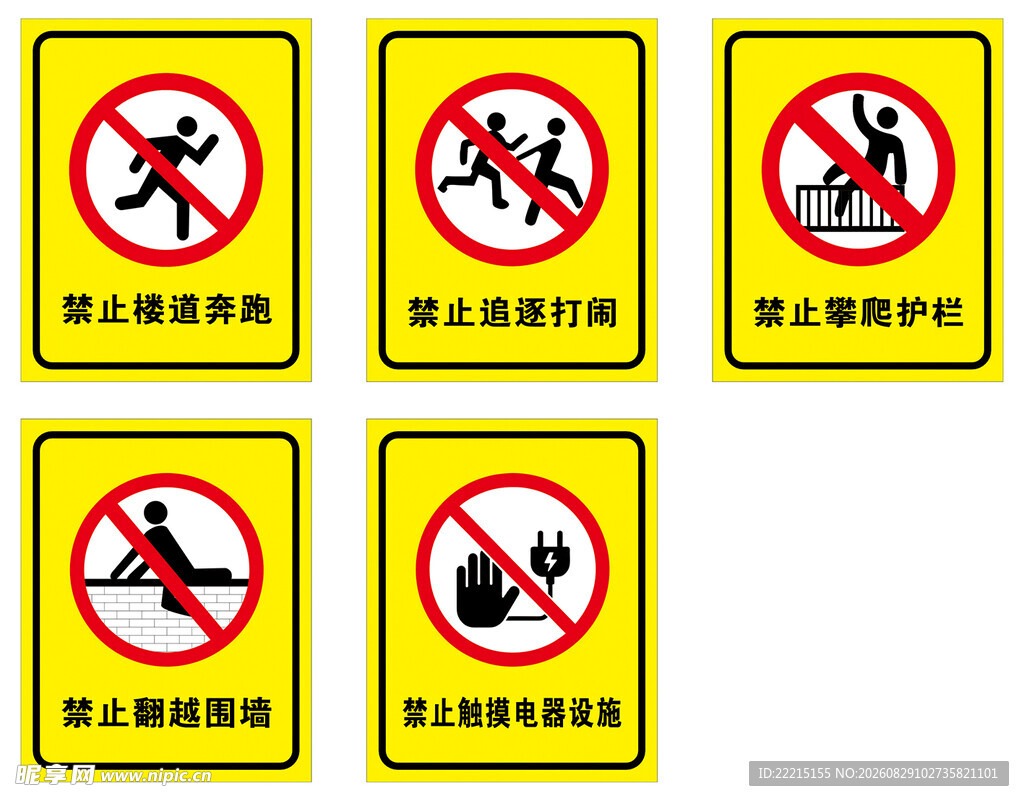 禁止楼道奔跑   禁止追逐打闹