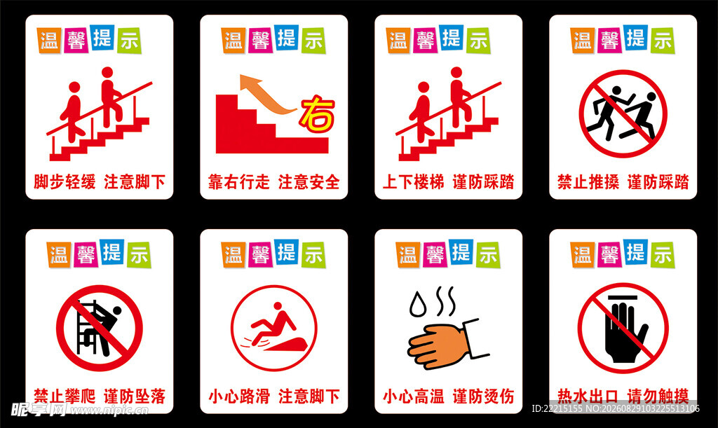 校园温馨提示
