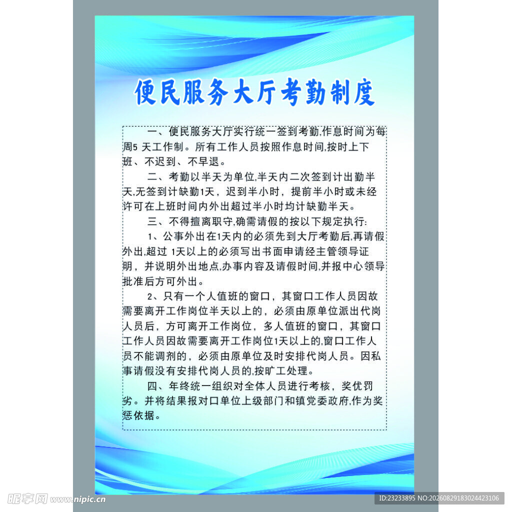 便民服务大厅办事制度