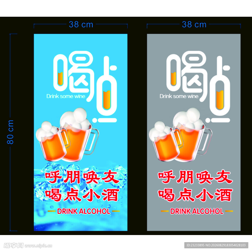 啤酒促销海报