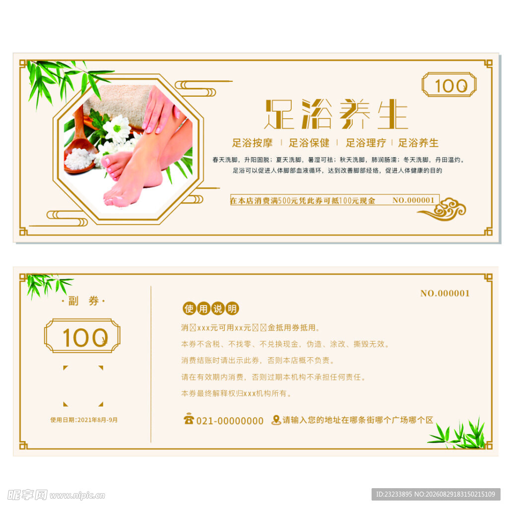 古风养生代金券设计模板
