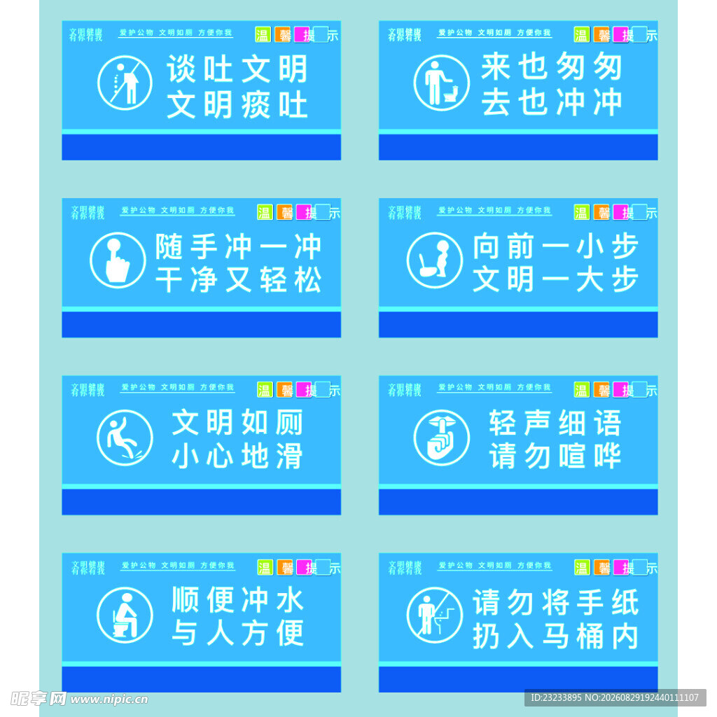 文明城市创建宣传标语牌