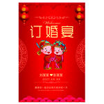 订婚宴喜庆海报