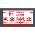 玻璃安全警示标识牌