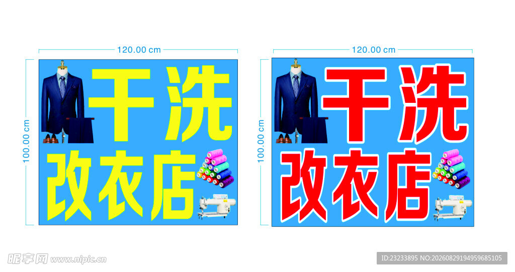 干洗改衣店宣传海报