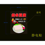 卤水豆腐静电贴宣传图
