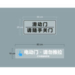 电动滑动门提示标识
