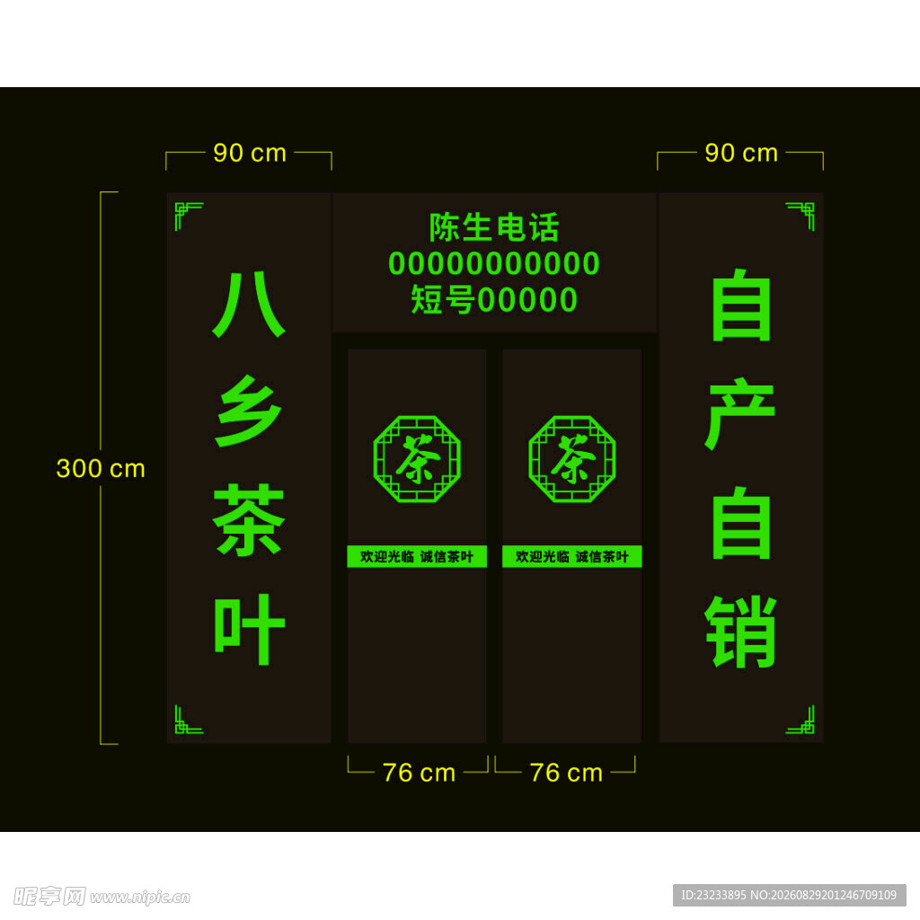 八乡山自产自销茶叶展示