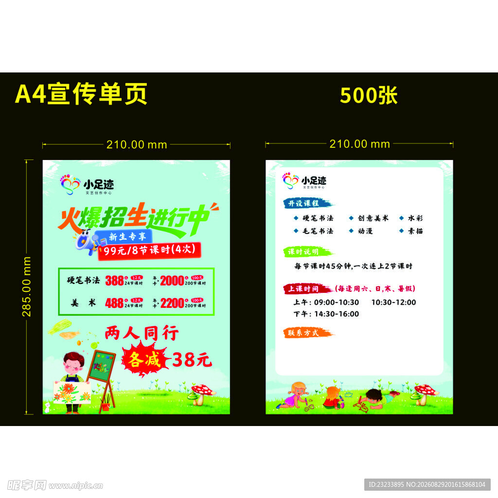 少儿英语培训宣传海报