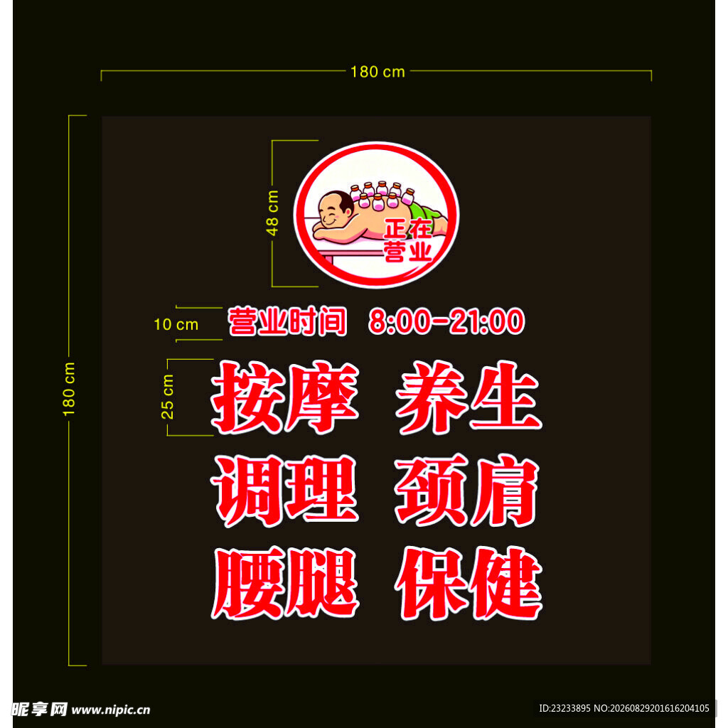 按摩养生服务招牌展示