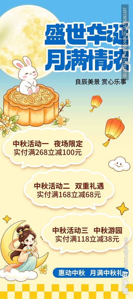 中秋展架