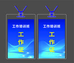 工作证