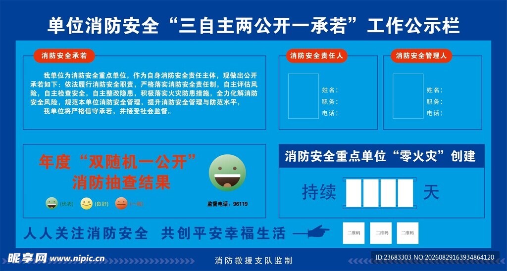 消防安全公示栏展板海报