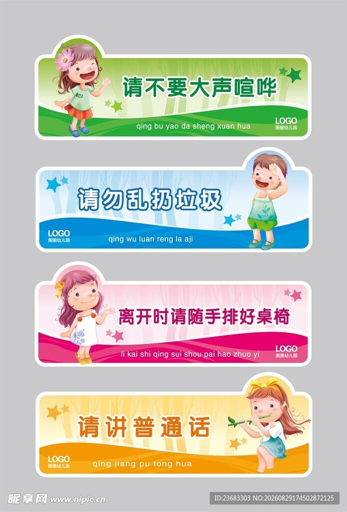 学校文明教育标语展板海报