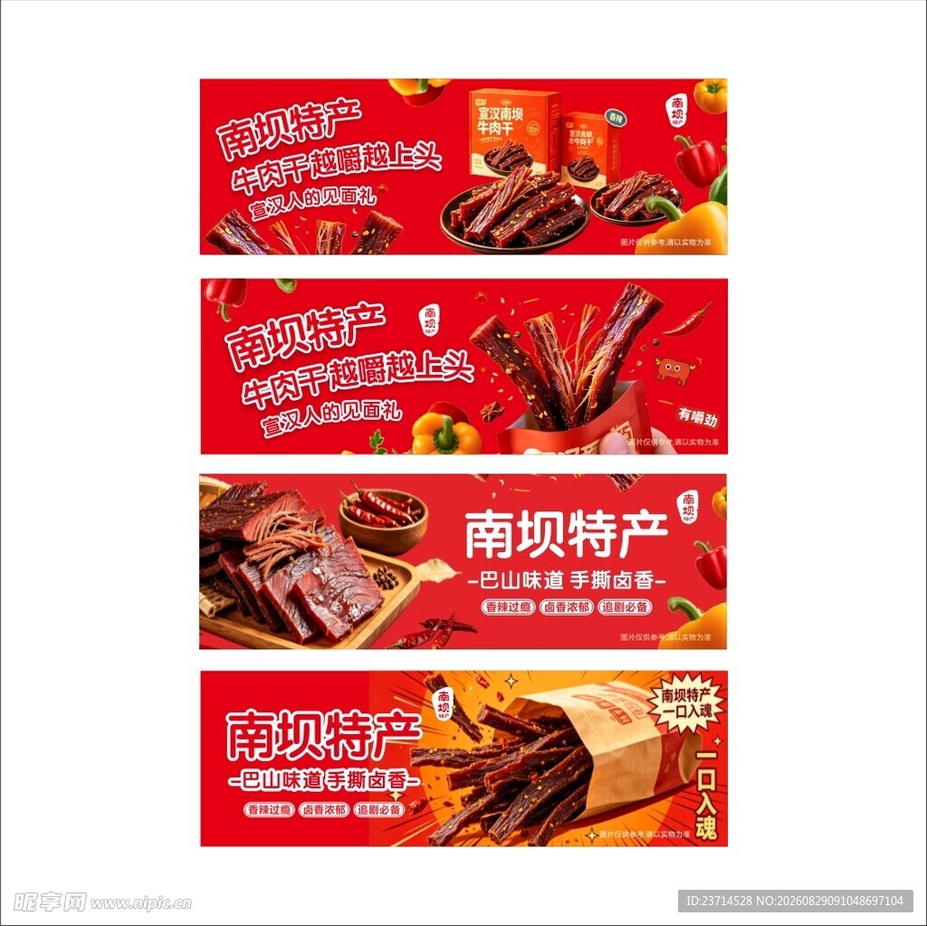牛肉干特产灯箱