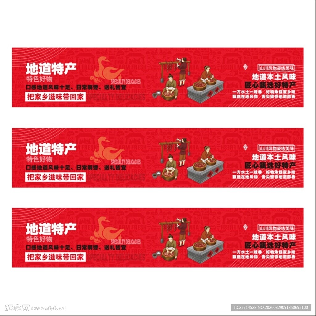 特产专区