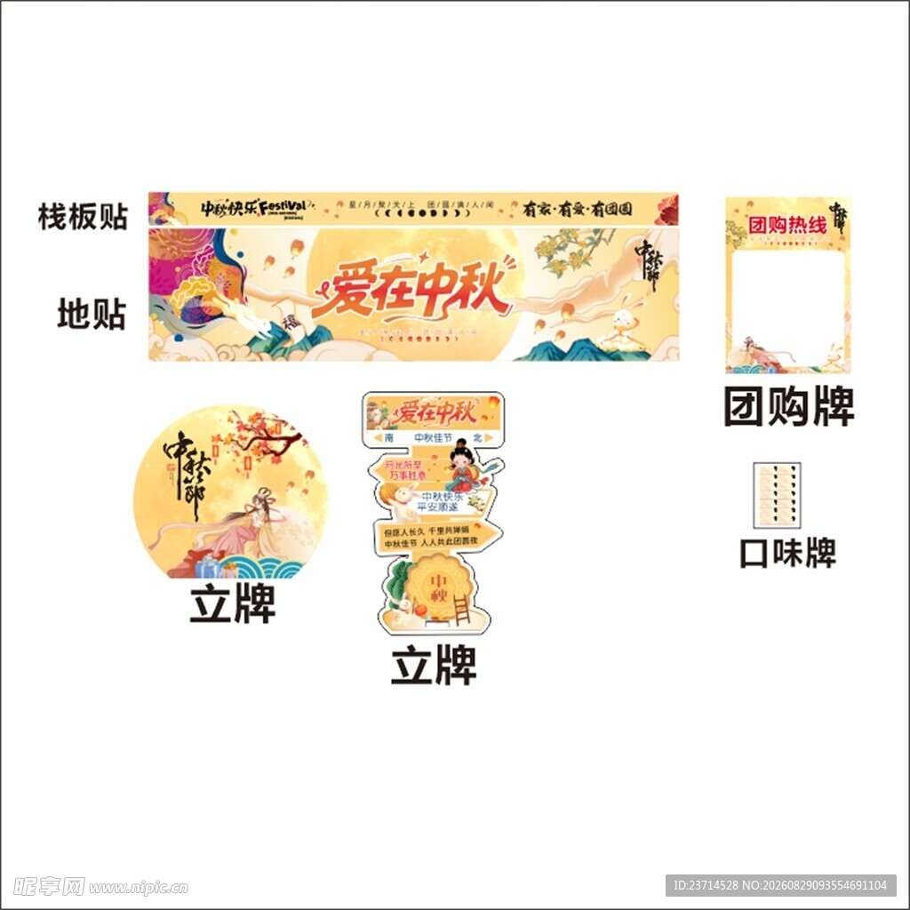 中秋节月饼
