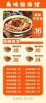 美味面馆价目表展示