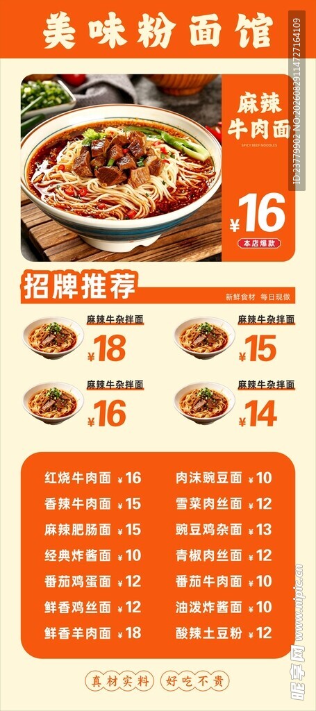 美味面馆价目表展示