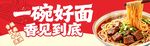 牛肉面海报