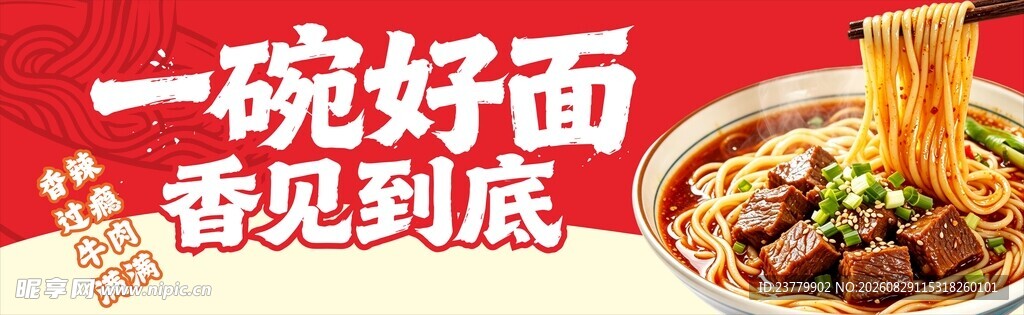 牛肉面海报