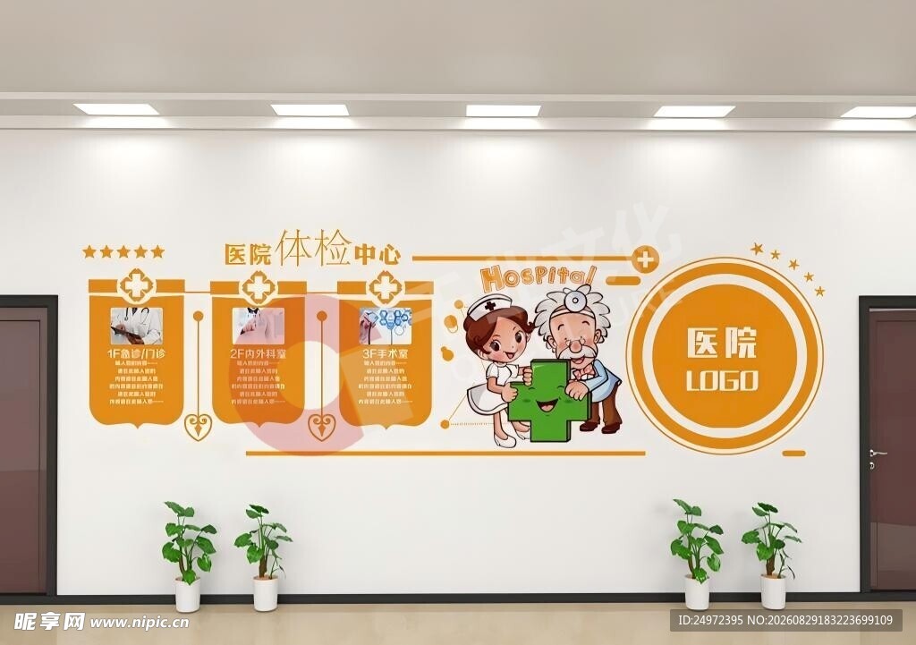 医院文化墙