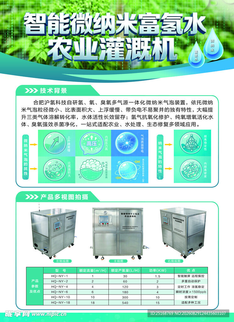微纳米富氢水灌溉机