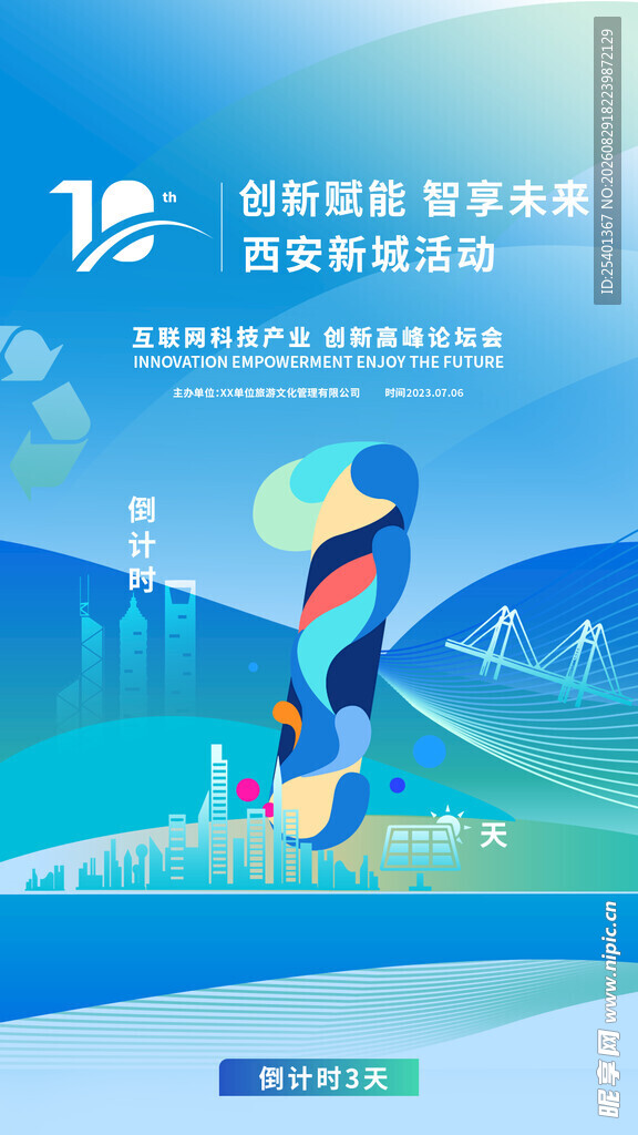 峰会倒计时