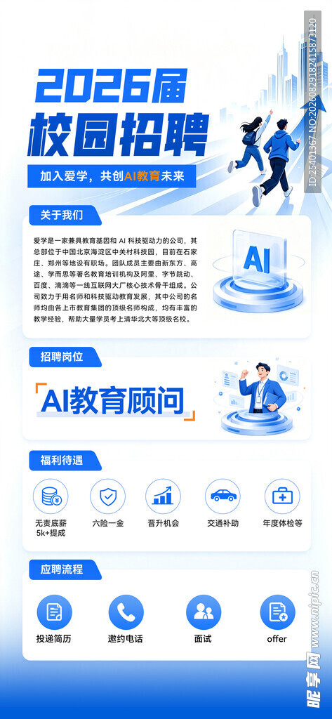 校园招聘会 