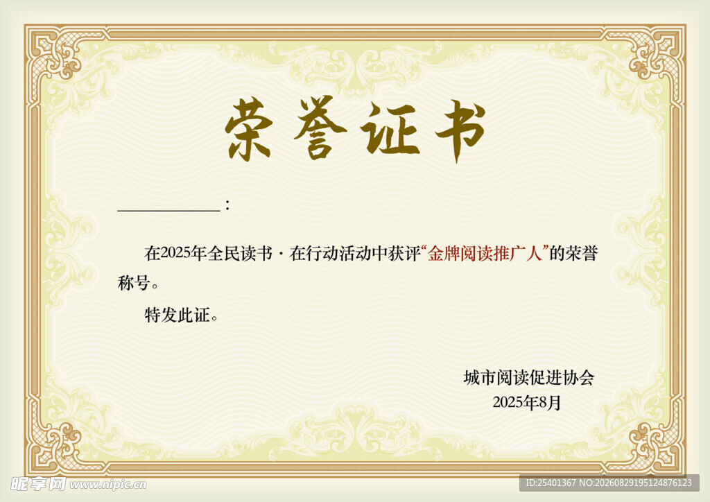 荣誉证书 