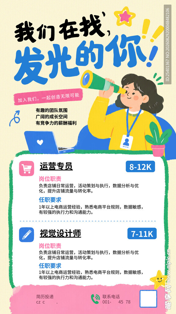 招聘