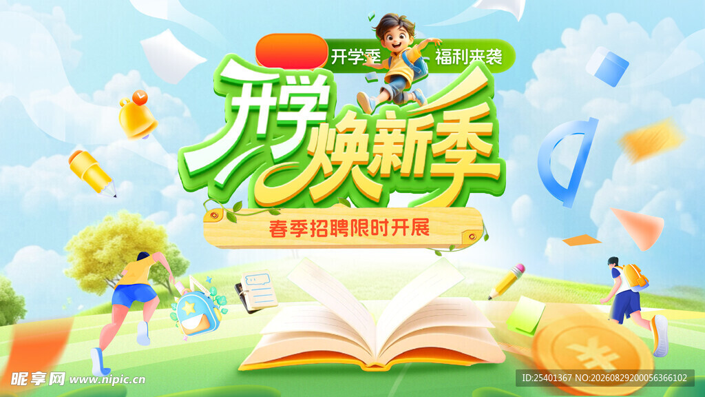 招聘