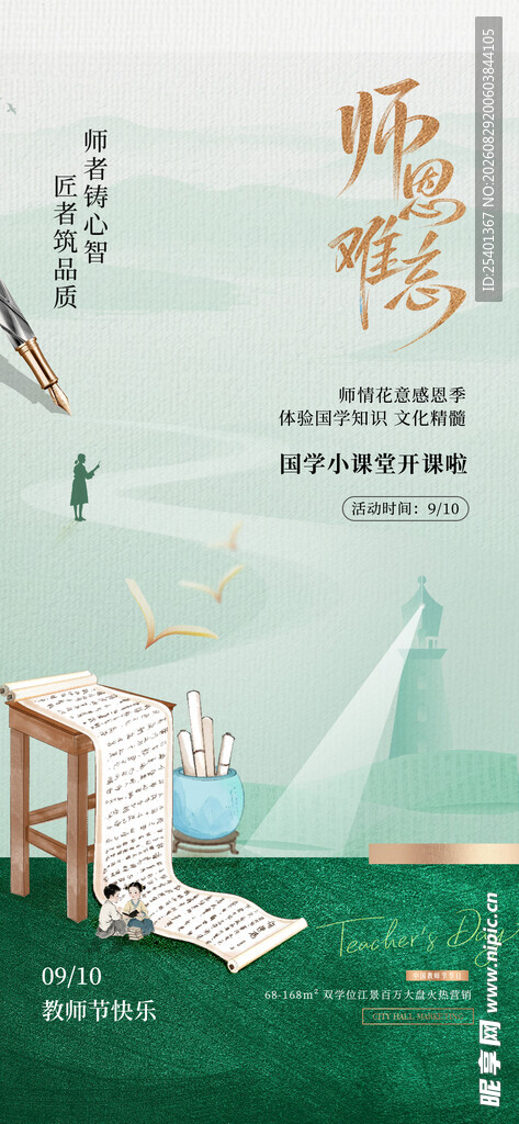 教师节 