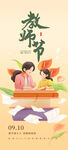 教师节 