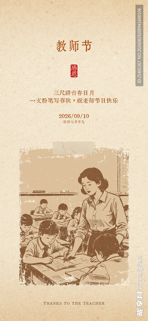 教师节 