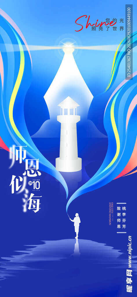 教师节 
