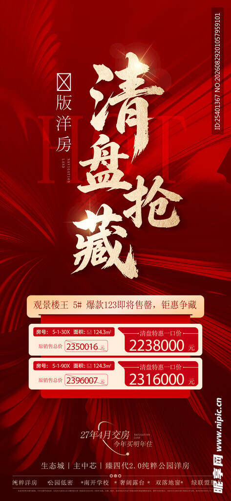 清盘海报