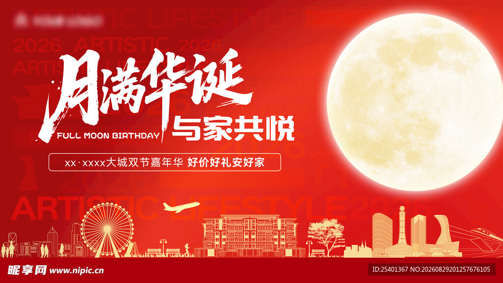  房地产中秋 