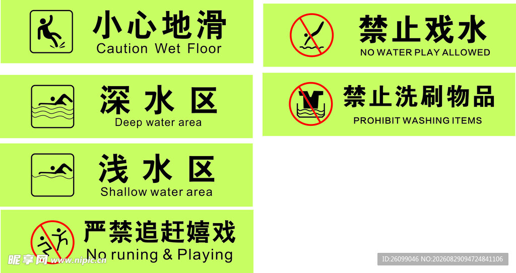 泳池安全警示标识牌