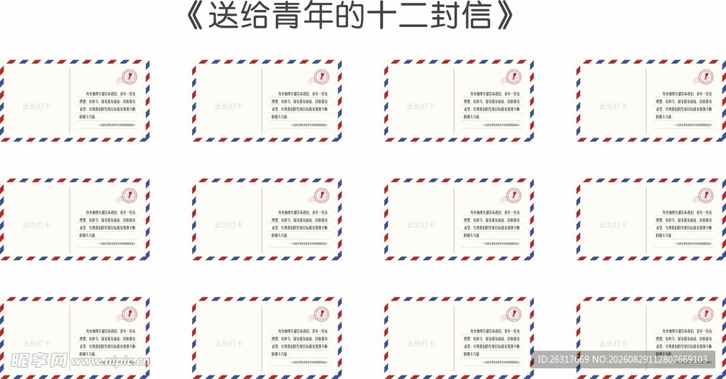 送给青年的十二封信