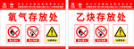 氧气乙炔存放处