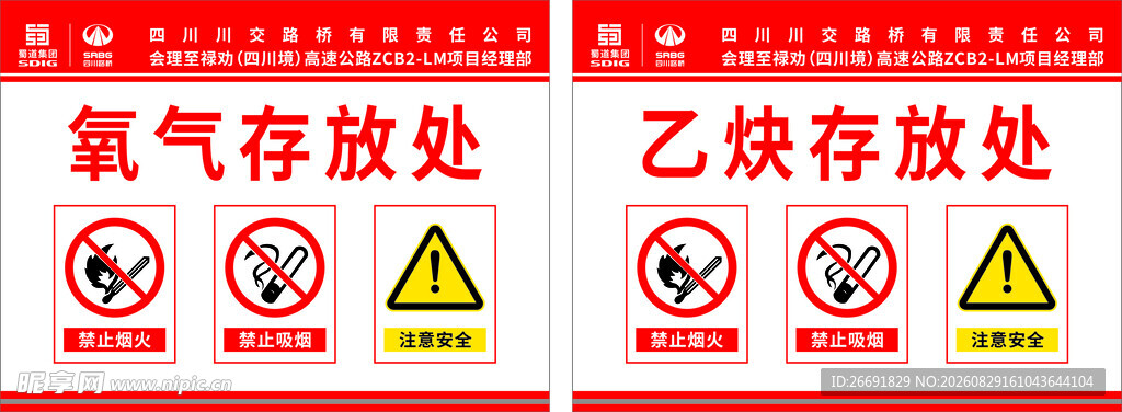 氧气乙炔存放处