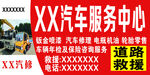 汽车服务中心广告宣传牌