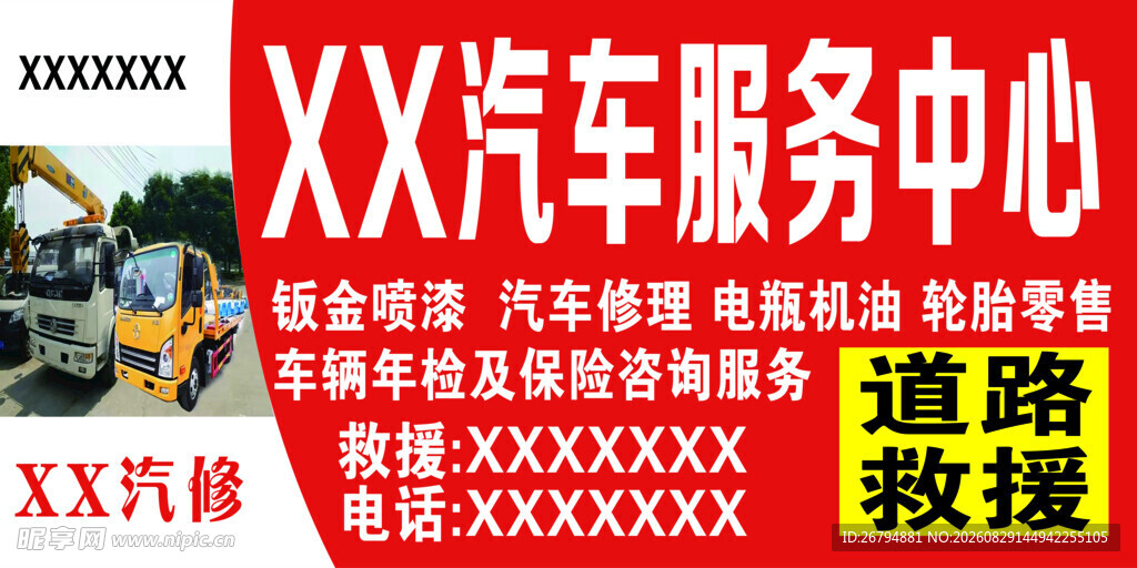 汽车服务中心广告宣传牌