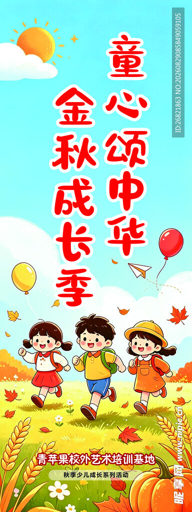 童心飞扬的金色童年