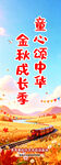 金秋童年 童心逐梦成长路